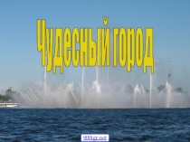 Презентация Викторина по Санкт-Петербургу