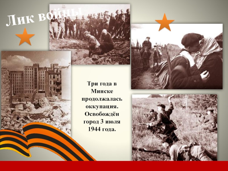 3 июля освобождение. Освобождение Минска 1944. 3 Июля 1944 года. 3 Июля 1944 года освобождение Минска. Освобождение Минска год.