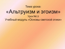 Презентация к уроку ОРКСЭ 4 класс