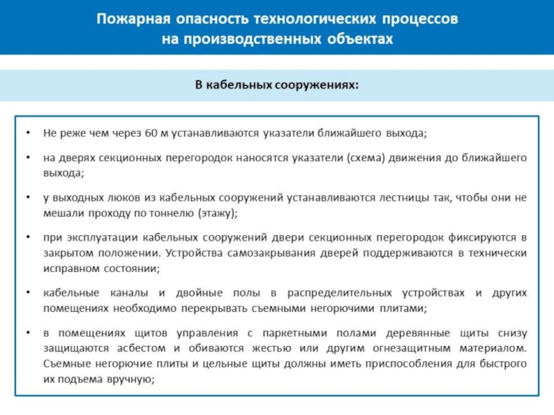 Меры безопасности на складах. Требования безопасности при работе с горючими жидкостями. Меры безопасности при работе с горюче смазочными материалами. Хранение горючих жидкостей требования пожарной безопасности. Требования к складам.