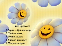 Көмектес септік  (24сынып)