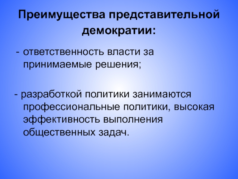 Народовластие 10. Преимущества представительной демократии. Недостатки представительной демократии. Плюсы представительной демократии. Достоинства и недостатки представительной демократии.