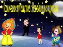 Презентация к НОД по Познавательному развитию