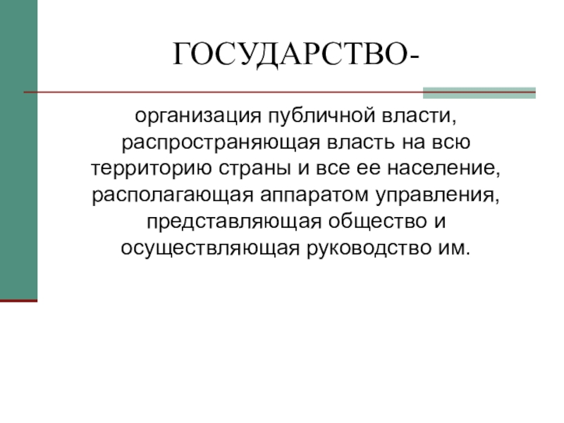 Публичная власть один из признаков