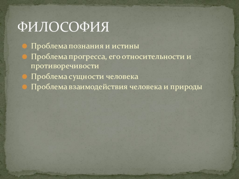 Проблема прогресса. Проблема познания человека. Проблема прогресса в философии. Эссе проблема познания. Трудности познания природы.