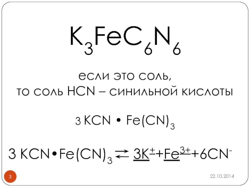 Реферат: Комплексные соединения 2