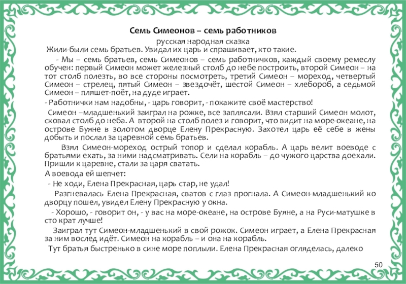 План сказки семь. Семь Симеонов русская народная сказка. План сказки семь Симеонов.