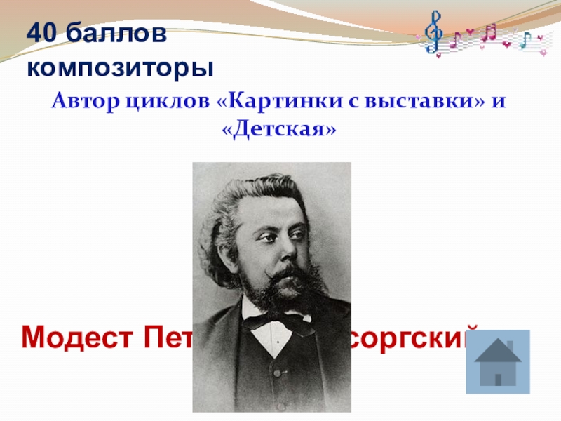 Объясни как композитор добился цельности этого цикла картинки с выставки