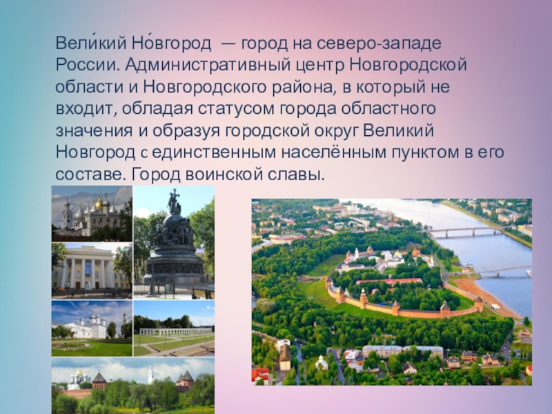 Проект великого новгорода