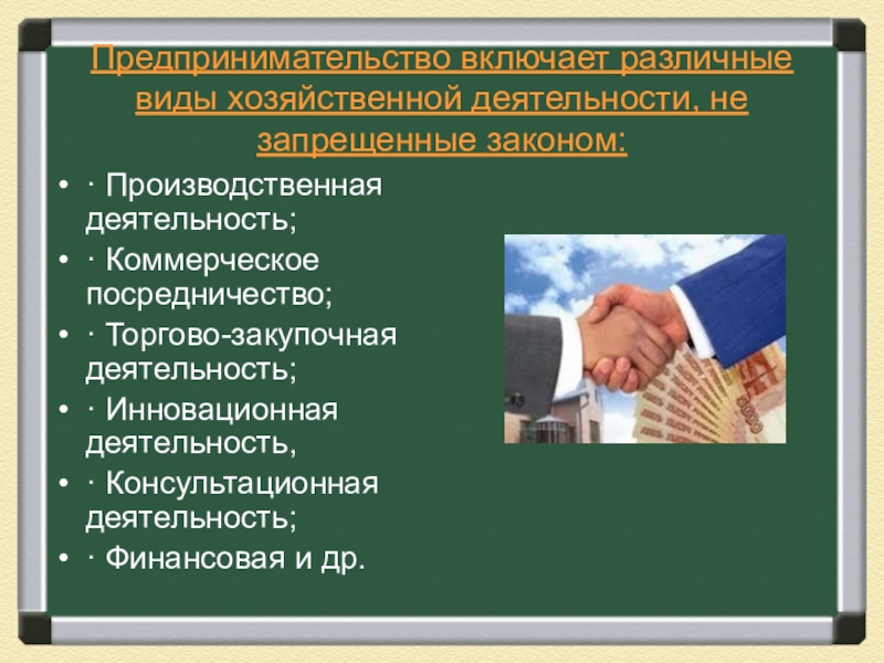 Презентация на тему продажа