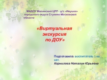 Оформление участков детского сада Ивушка