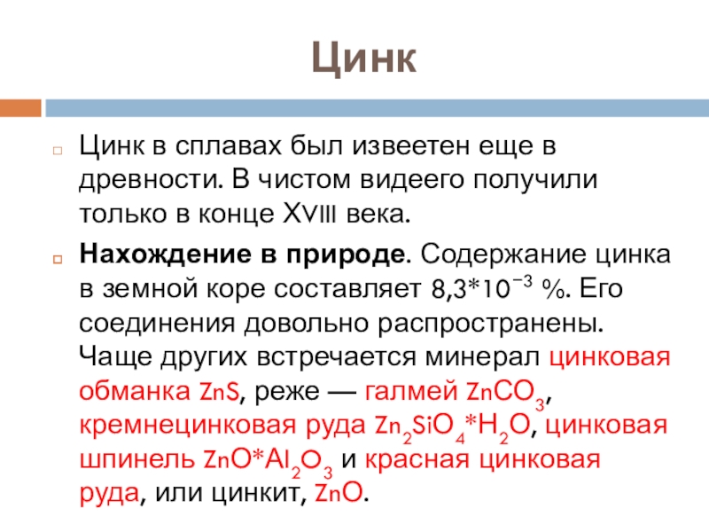 Металлы побочных подгрупп презентация 11 класс