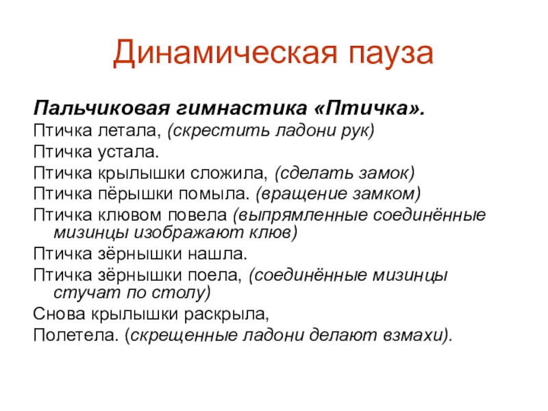 Пальчиковая гимнастика птицы. Пальчикаягимнастика птички. Пальчиковая гимнастика птичк. Пальчикрвая гимнастика 