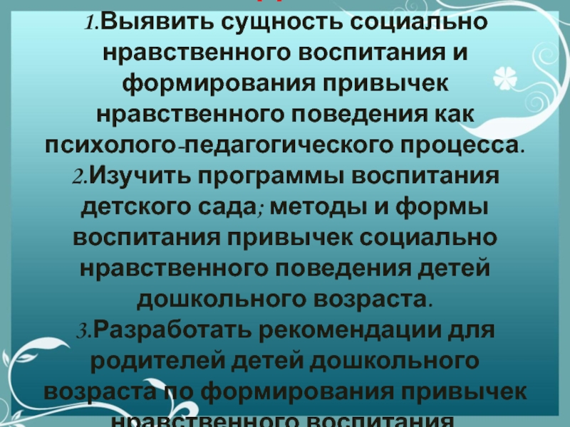 Сущность нравственного воспитания презентация