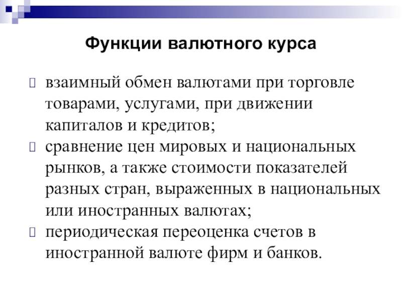 Валюта курсы валют презентация