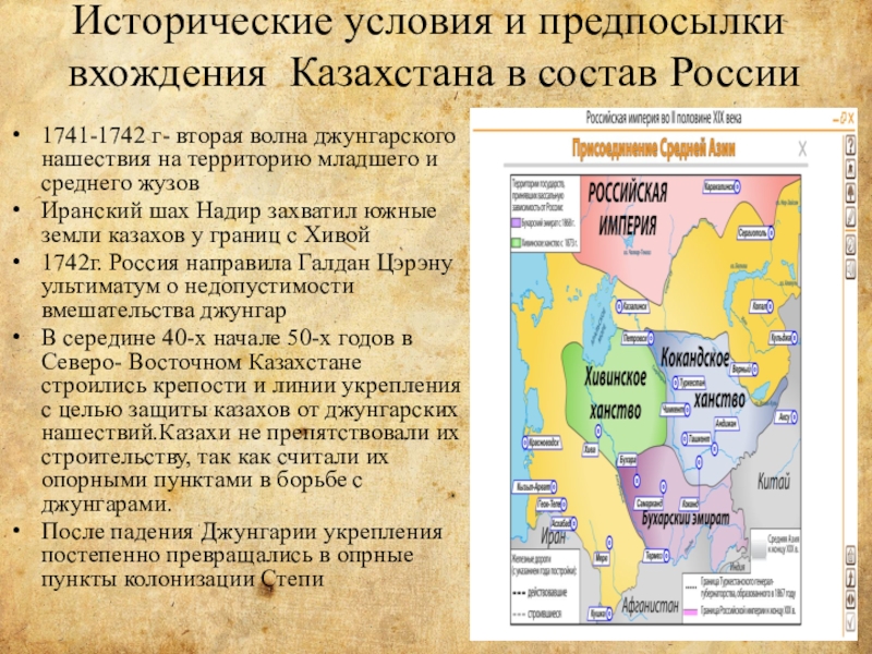 Реферат: Казахстан в составе Российской империи