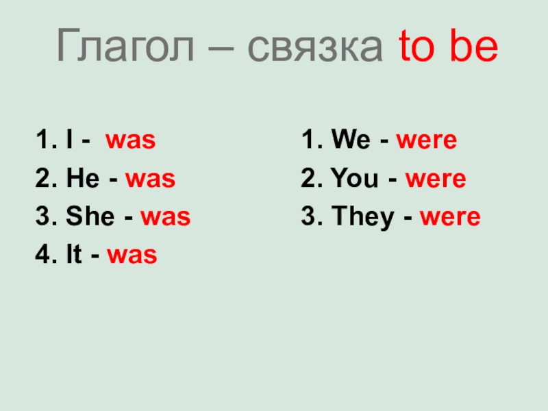 глагол связка в английском языке. глагол связка to be в английском. глаголы связки в английском языке таблица. глагол связка в английском языке. глагол связка в английском языке правило.