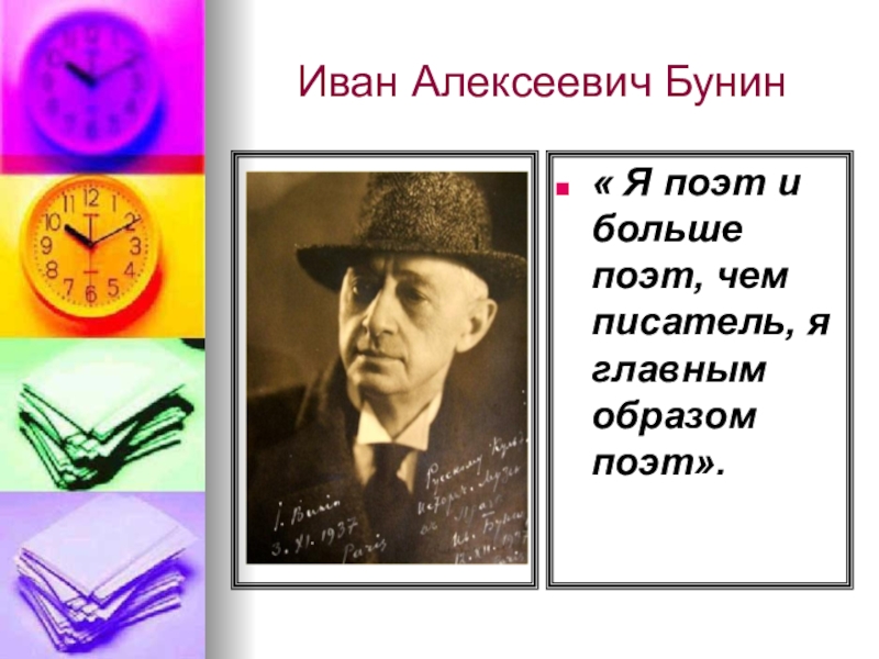 Больше чем поэт. Бунин поэт. Бунин о писателях и поэтах. Бунин поэт или писатель. Бунин о других писателях и поэтах.