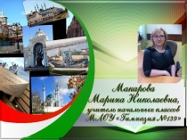 Презентация Мой край, моя школа