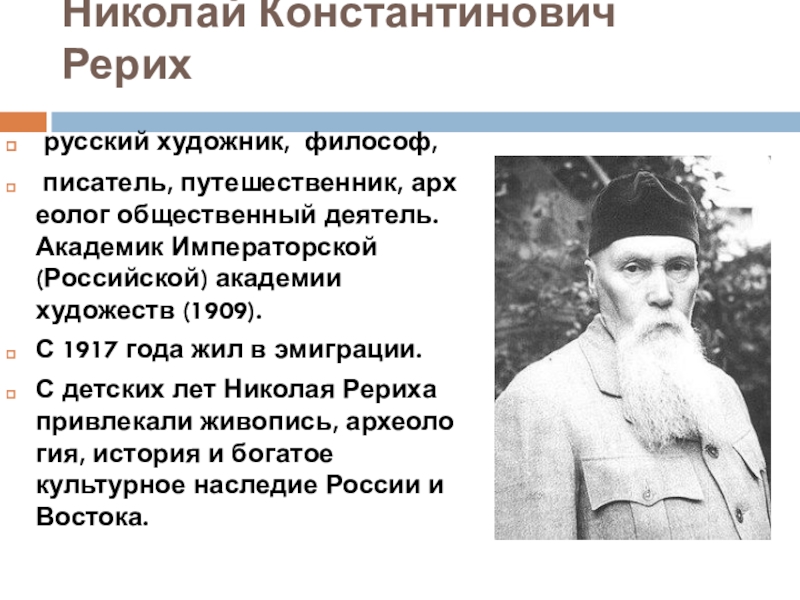 Героические страницы русской истории в творчестве н к рериха проект 6 класс