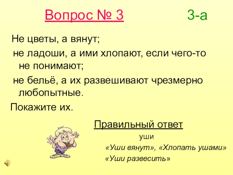 Вопросы по цветочкам. Вопросы для игры что где когда с ответами. Что где когда вопросы для детей. Интересные вопросы что где когда с ответами. Вопросы для детского что где когда с ответами.