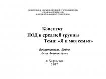 Презентация патриотической направленности Моя семья