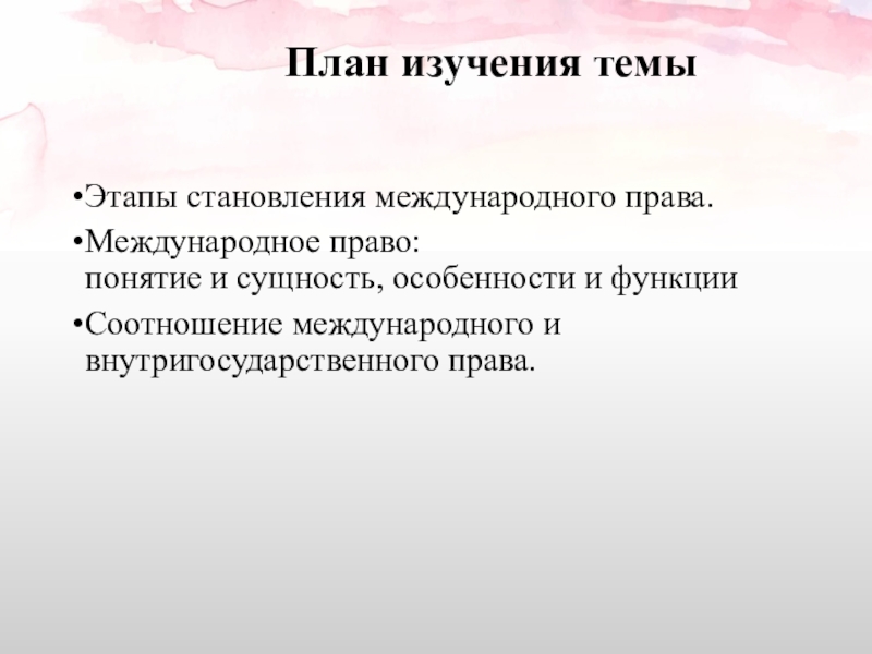 Сущность международного права презентация