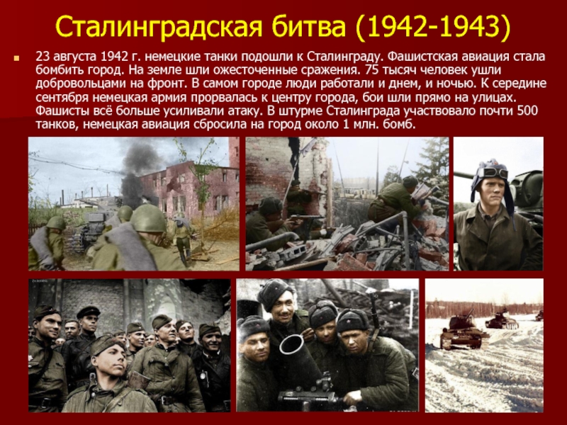 Презентация сражения великой отечественной войны 1941 1945