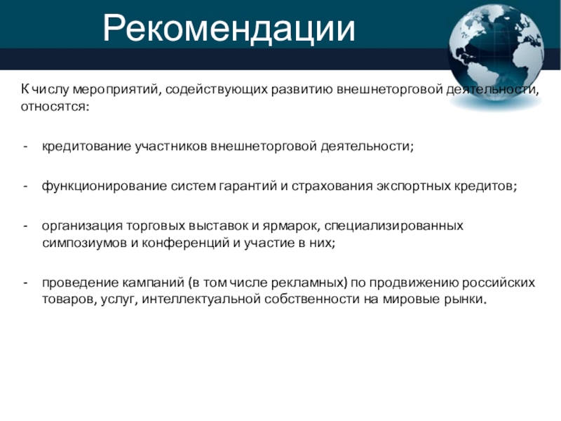 Реферат: Россия в международной торговле товарами и услугами