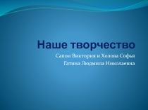 Разработки по технологии Наши работы