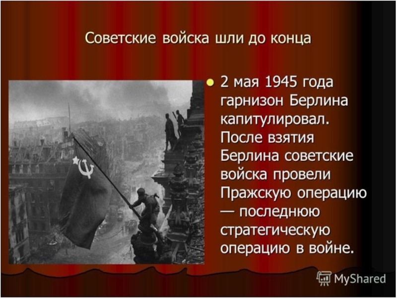 День взятия берлина 1945 картинки