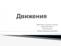 Презентация по геометрии на тему Движения