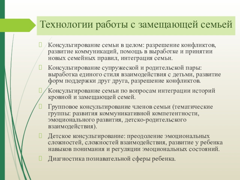 План работы психолога с опекаемыми детьми