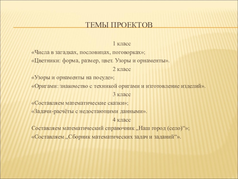 Проект на тему форма размер цвет узоры и орнаменты 1 класс