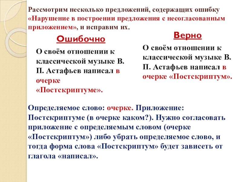 Установите соответствие ошибка в построении предложения