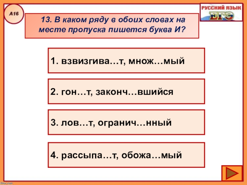 В каком ряду в обоих словах на месте пропуска пишется буква и делаешь чертеж