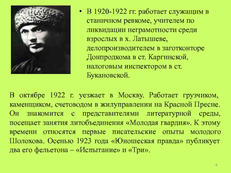 Презентация жизнь и творчество м шолохова