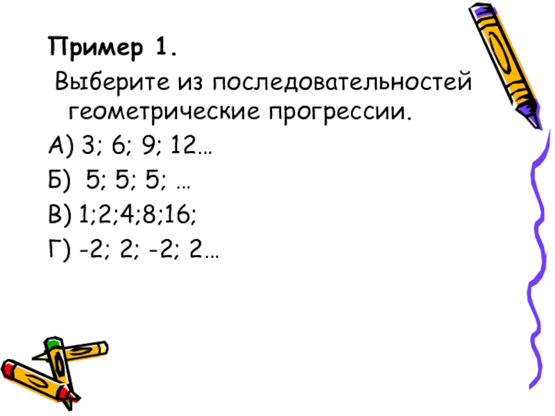 B n геометрическая прогрессия. Геометрическая прогрессия формулы задачи. Формула q в геометрической прогрессии. Геометрическая прогрессия презентация. Формула суммы геометрической прогрессии 9 класс.