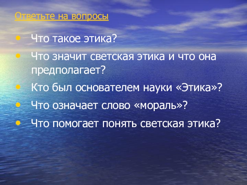 Что такое этика. Этика.