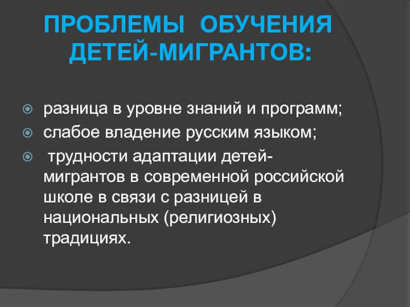 Проблемы обучения