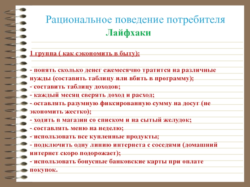 Памятка 7 класс. Памятка рационального потребителя. Памятка рациональное поведение покупателя. Памятка рационый потребитель. Памятку по рациональному поведению покупателя.