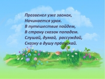 Презентация по теме Сказки Пушкина