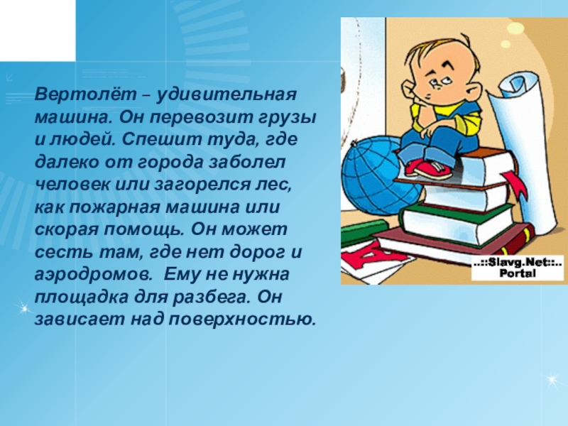 Презентация по окружающему миру 1 класс зачем нужны самолеты