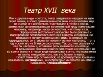 Презентация Русский театр в XVII веке