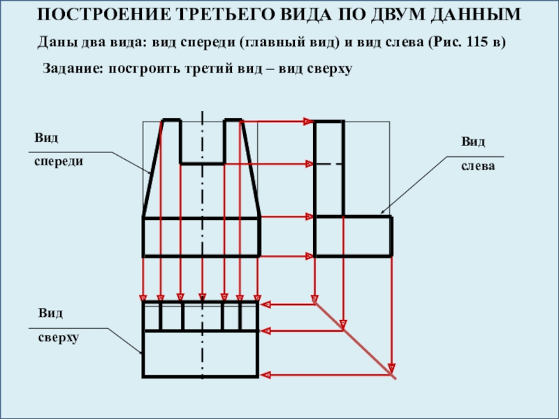 По двум изображениям детали построить третье вид слева