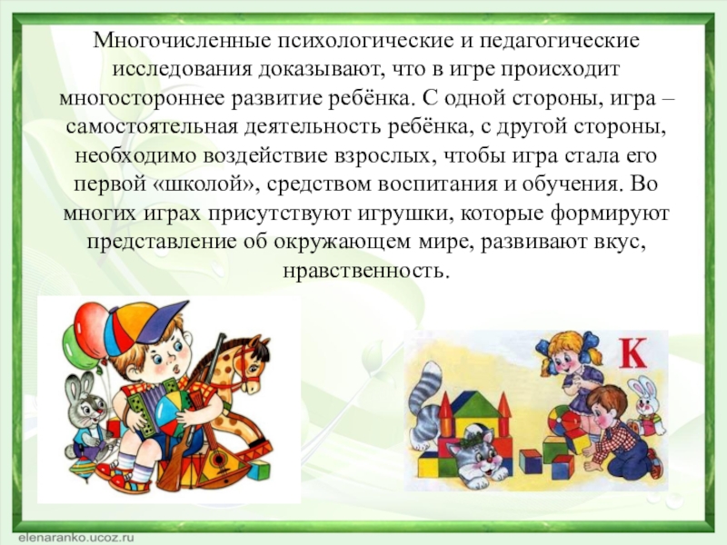 Игра как средство воспитания. Игра как средство воспитания дошкольников. Консультация игра как средство воспитания дошкольников. Игра как средство обучения. Роль игры в воспитании.