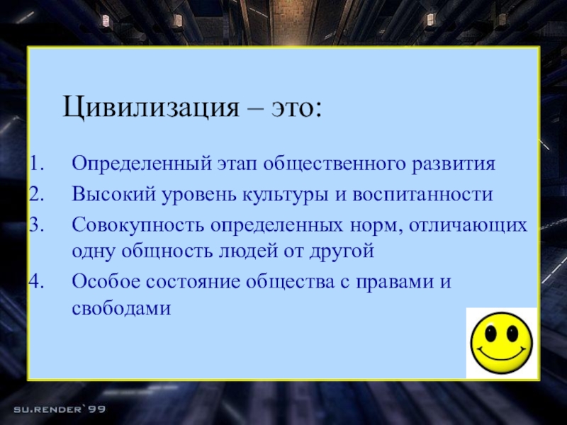 Понять этап. Цивилизация. Цивилизация это простыми словами. Цивилизация это кратко. Цивилизация это в обществознании.