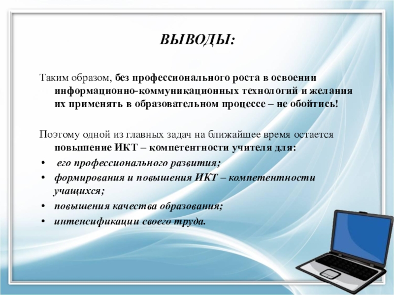 Вывод педагогического работника