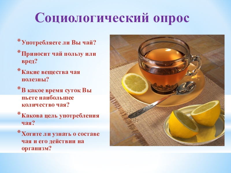 Полезные факты про чай. Целебные свойства чая. Воздействие чая на организм. Польза чая. Полезные качества чая.