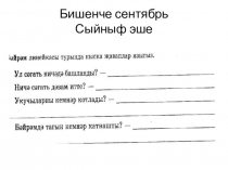 Презентация к уроку татарского языка Билгеле үикән заман хикәя фигыль